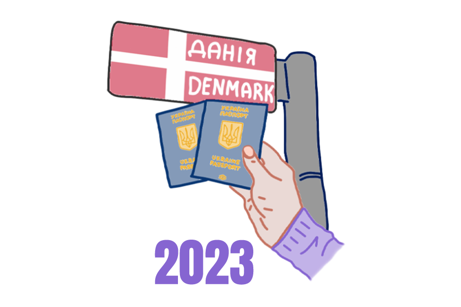 Контрольно-пропускний пункт з прапором Данії та написом 2023