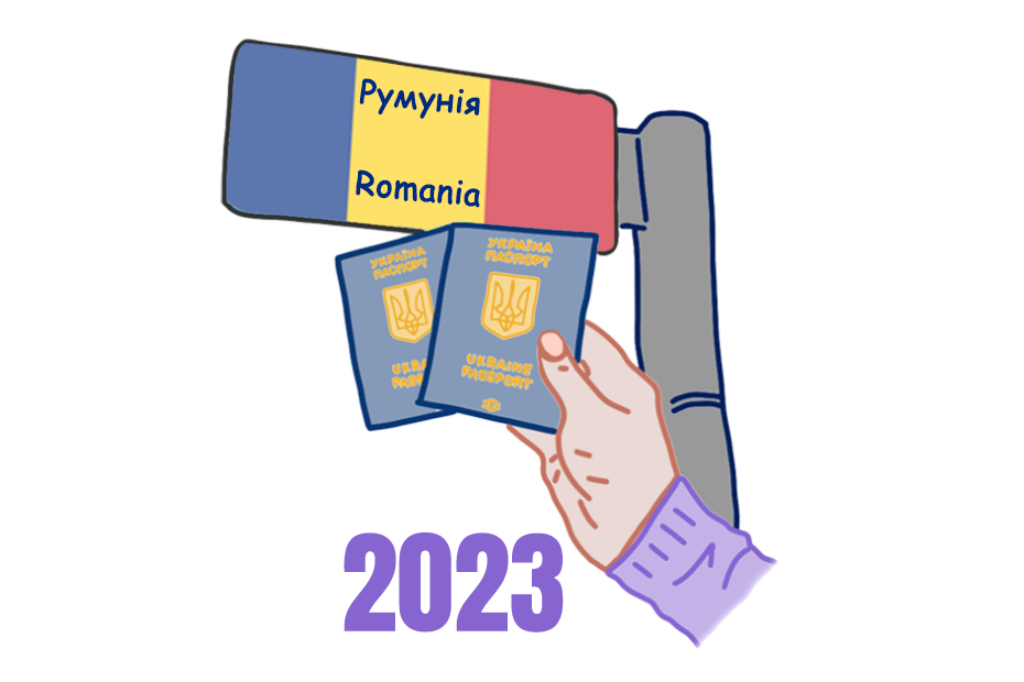 Контрольно-пропускний пункт з прапором Румунії та написом 2023